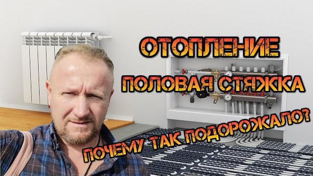 Стяжка пола, отопление, подорожание Стяжка пола, отопление, подорожание