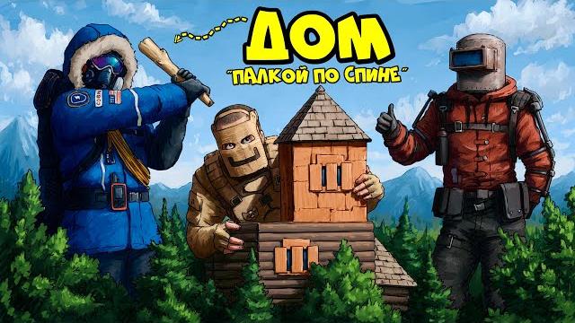 HOUSE "A stick on the back"! CLAN TRAP for 1000 rockets in RUST HOUSE "A stick on the back"! CLAN TRAP for 1000 rockets in RUST