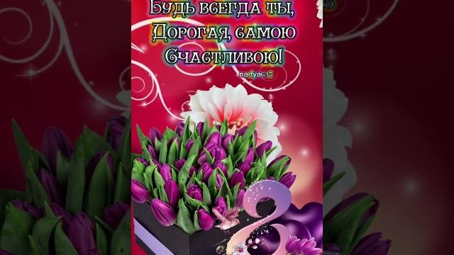 С 8 марта, доченька С 8 марта, доченька