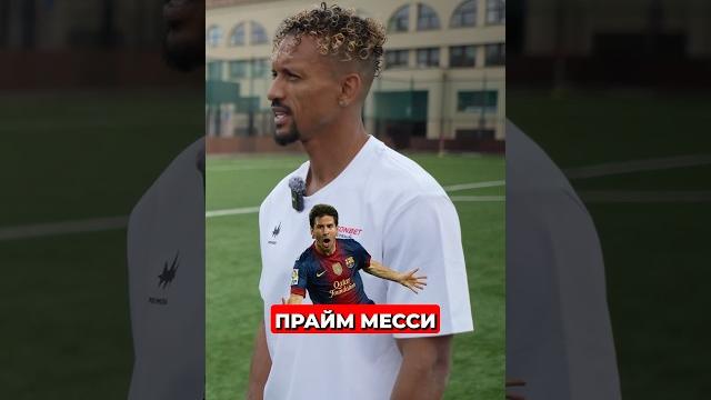 ОН ИГРАЛ ПРОТИВ ПРАЙМ МЕССИ и ПРАЙМ РОНАЛДУ ОН ИГРАЛ ПРОТИВ ПРАЙМ МЕССИ и ПРАЙМ РОНАЛДУ
