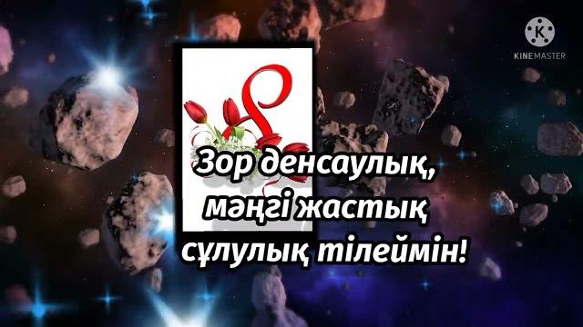 наурыз.8 наурыз құттықтау. слайд наурыз.8 наурыз құттықтау. слайд