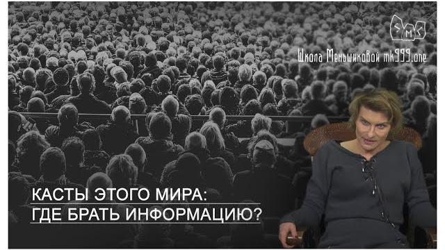 Касты этого мира: где брать информацию? Касты этого мира: где брать информацию?