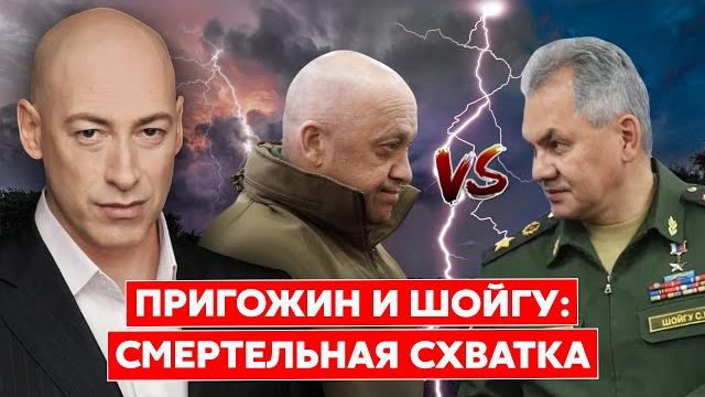 Гордон: Между Пригожиным и Шойгу очень сильная заруба – это борьба за близость к Путину Гордон: Между Пригожиным и Шойгу очень сильная заруба – это борьба за близость к Путину