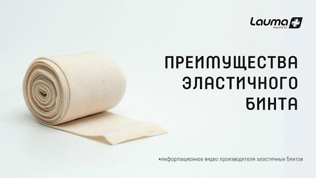 Преимущества эластичного бинта Преимущества эластичного бинта