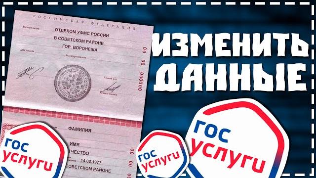 Как поменять Паспортные Данные на Госуслугах в 2024 Как поменять Паспортные Данные на Госуслугах в 2024
