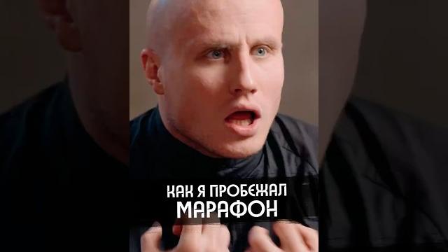 Кукушкин и марафон (не повторять!) Кукушкин и марафон (не повторять!)