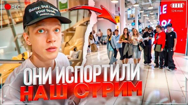 ГЛУПЫЕ ПОДПИСЧИКИ ПОРТЯТ СТРИМ ХАЗЯЕВАМ! КОРЕШ НЕ ВЫДЕРЖАЛ... | ПАРАДЕЕВИЧ, ГОРИЛЛЫЧ ИРЛ ГЛУПЫЕ ПОДПИСЧИКИ ПОРТЯТ СТРИМ ХАЗЯЕВАМ! КОРЕШ НЕ ВЫДЕРЖАЛ... | ПАРАДЕЕВИЧ, ГОРИЛЛЫЧ ИРЛ