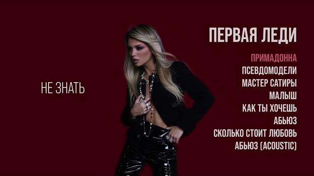 Люся Чеботина - ПРИМАДОННА Люся Чеботина - ПРИМАДОННА
