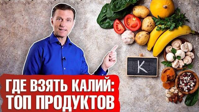 Калий: в каких продуктах содержится? Калий: в каких продуктах содержится?