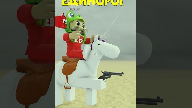 КЛАСС ЛИМИТКА!! Успей забрать ЕДИНОРОГА в игре Мертвые рельсы | Dead Rails roblox | #Shorts КЛАСС ЛИМИТКА!! Успей забрать ЕДИНОРОГА в игре Мертвые рельсы | Dead Rails roblox | #Shorts