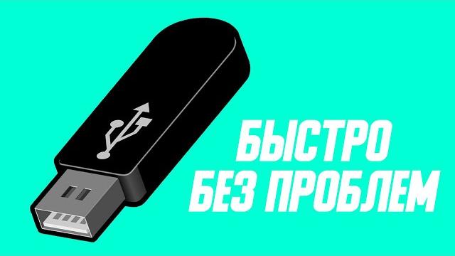 Как отформатировать флешку в fat32 на windows 10 Как отформатировать флешку в fat32 на windows 10