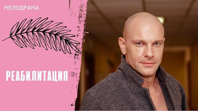 ОН ИСКАЛЕЧИЛ ЕЁ ТЕЛО И ДУШУ! Реабилитация. Все серии ОН ИСКАЛЕЧИЛ ЕЁ ТЕЛО И ДУШУ! Реабилитация. Все серии