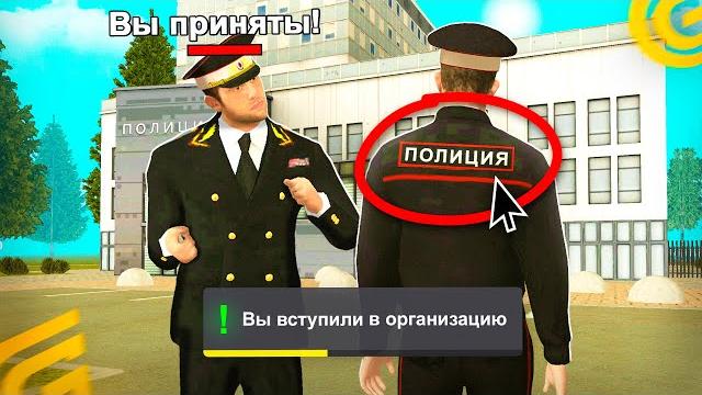 КАК ЛЕГКО ВСТУПИТЬ В ЛЮБУЮ ОРГАНИЗАЦИЮ в GRAND MOBILE КАК ПРОЙТИ ЛЮБОЕ СОБЕСЕДОВАНИЕ на ГРАНД МОБАЙЛ КАК ЛЕГКО ВСТУПИТЬ В ЛЮБУЮ ОРГАНИЗАЦИЮ в GRAND MOBILE КАК ПРОЙТИ ЛЮБОЕ СОБЕСЕДОВАНИЕ на ГРАНД МОБАЙЛ