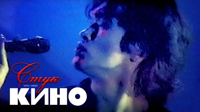 КИНО | Стук | 16:9 КИНО | Стук | 16:9