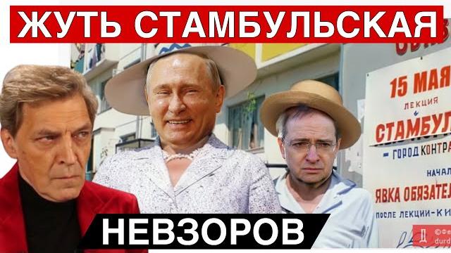 Путин всех переиграл. Счастье и вши. Невзоров и Гордон. Cталин forever. Когда и как закончится война Путин всех переиграл. Счастье и вши. Невзоров и Гордон. Cталин forever. Когда и как закончится война