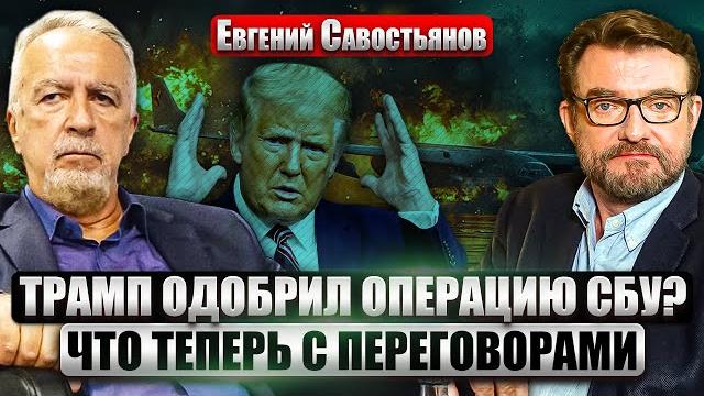 САВОСТЬЯНОВ: Удар по ЯДЕРНОЙ ТРИАДЕ Путина. Взрывы мостов по ВСЕЙ РОССИИ. Провезли ДРОНЫ В ФУРАХ САВОСТЬЯНОВ: Удар по ЯДЕРНОЙ ТРИАДЕ Путина. Взрывы мостов по ВСЕЙ РОССИИ. Провезли ДРОНЫ В ФУРАХ