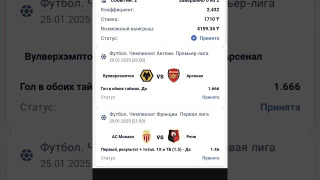 Вулверхэмптон против Арсенала и Монако против Ренна в этом двойнике. #ставки #ставкинаспорт Вулверхэмптон против Арсенала и Монако против Ренна в этом двойнике. #ставки #ставкинаспорт