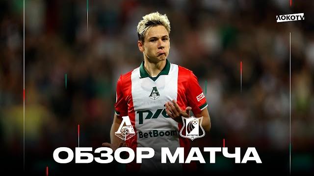 Обзор матча «Локомотив» - «Ростов» Обзор матча «Локомотив» - «Ростов»