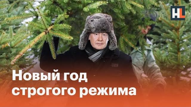 Новый год строгого режима в России Новый год строгого режима в России