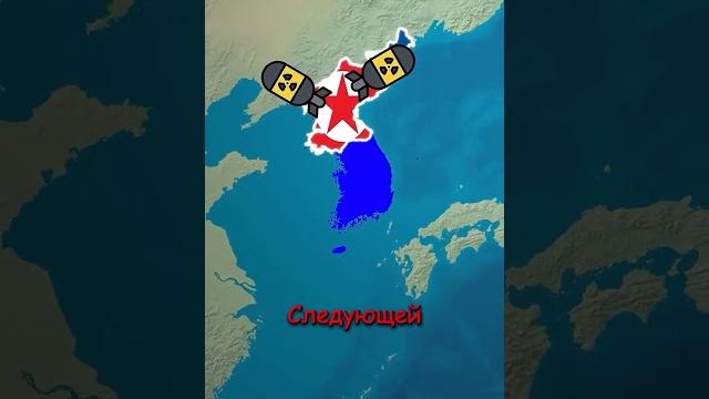 Что если Северная Корея разозлится? Что если Северная Корея разозлится?