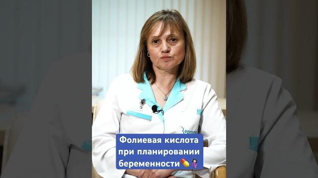 Фолиевая кислота при планировании беременности Фолиевая кислота при планировании беременности
