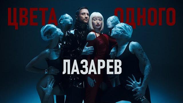 Сергей Лазарев - Цвета одного (Official Video) Сергей Лазарев - Цвета одного (Official Video)