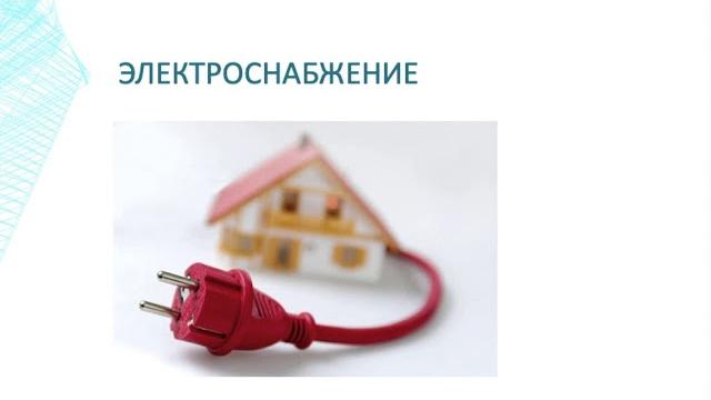 Инженерные коммуникации в доме. Инженерные коммуникации в доме.