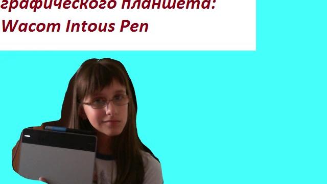 Обзор графического планшета Обзор графического планшета