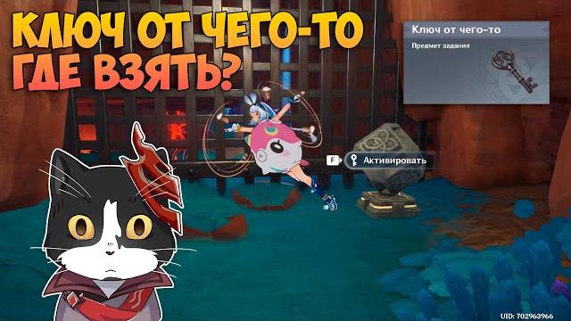 Ключ от Чего-то | Где Найти? | Genshin Impact 5.0 Ключ от Чего-то | Где Найти? | Genshin Impact 5.0