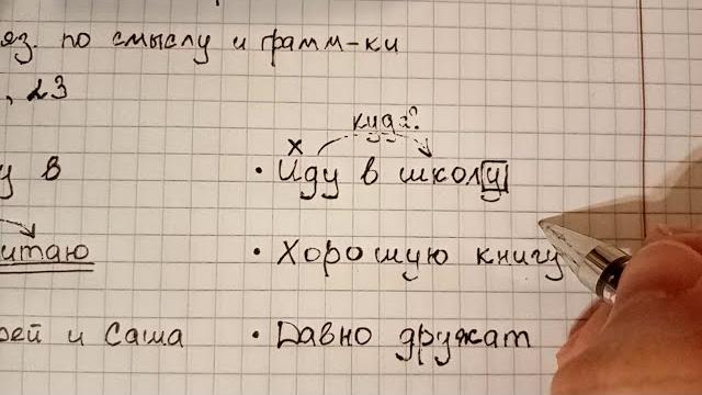 Словосочетание - что это такое Словосочетание - что это такое