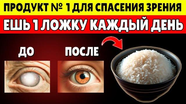 Всего 1 Ложка в День, чтобы Вернуть Зрение после 60, 70, 80 лет (Устраняет потерю зрения) Всего 1 Ложка в День, чтобы Вернуть Зрение после 60, 70, 80 лет (Устраняет потерю зрения)