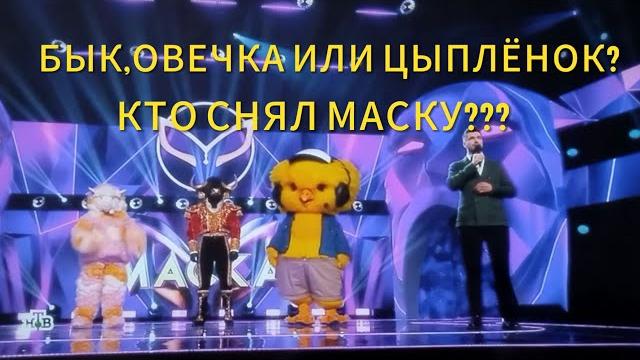 ШОУ МАСКА 6 СЕЗОН 4 ВЫПУСК КТО СНЯЛ МАСКУ??? ШОУ МАСКА 6 СЕЗОН 4 ВЫПУСК КТО СНЯЛ МАСКУ???