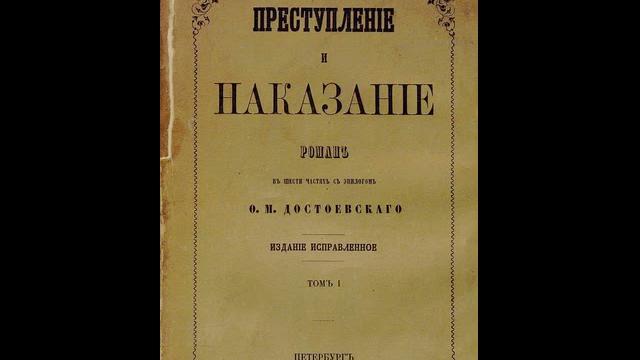 Федор Достоевский Преступление и наказание Часть 2 Федор Достоевский Преступление и наказание Часть 2