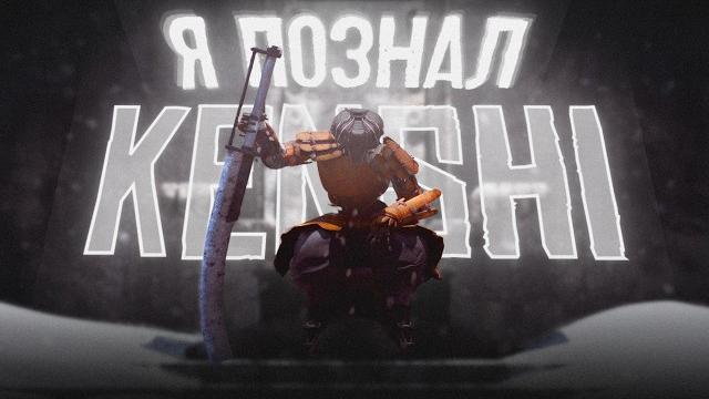 Игра, которая тебя ненавидит: Kenshi Игра, которая тебя ненавидит: Kenshi
