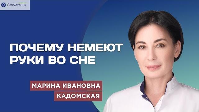 Почему немеют руки во сне Почему немеют руки во сне