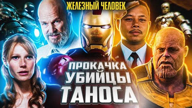 Грехо-Обзор "Железный человек" Грехо-Обзор "Железный человек"