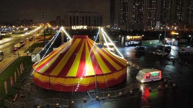 Цирк шапито братьев Мансуровых Цирк шапито братьев Мансуровых
