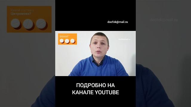 Аспирин Цитрамон l Лечение Боли #мигрень #лечение #цитрамон #головная #болевой #медицина #аспирин Аспирин Цитрамон l Лечение Боли #мигрень #лечение #цитрамон #головная #болевой #медицина #аспирин