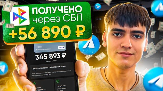 Как Заработать в Интернете БЕЗ ВЛОЖЕНИЙ? Реальные Деньги БЕЗ ТЕМОК - Заработок в Интернете Телеграмм Как Заработать в Интернете БЕЗ ВЛОЖЕНИЙ? Реальные Деньги БЕЗ ТЕМОК - Заработок в Интернете Телеграмм