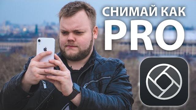 Съемка и обработка на iPhone: 10 лучших приложений! Съемка и обработка на iPhone: 10 лучших приложений!