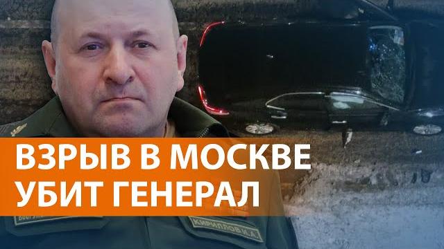 Версии гибели российского генерала Игоря Кириллова Версии гибели российского генерала Игоря Кириллова