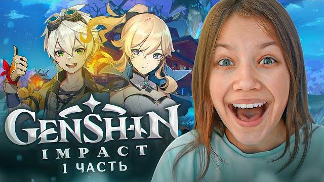 Genshin Impact * Играю с самого начала / Вики Шоу Genshin Impact * Играю с самого начала / Вики Шоу