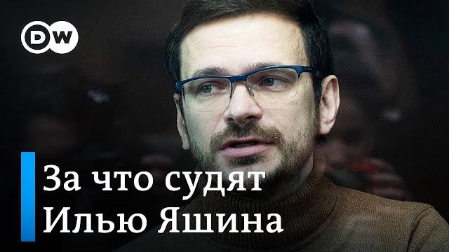 Илью Яшина судят за выступление о трагедии в Буче Илью Яшина судят за выступление о трагедии в Буче