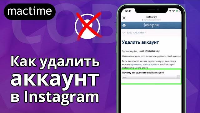 Как удалить аккаунт в Instagram? Как удалить аккаунт в Instagram?