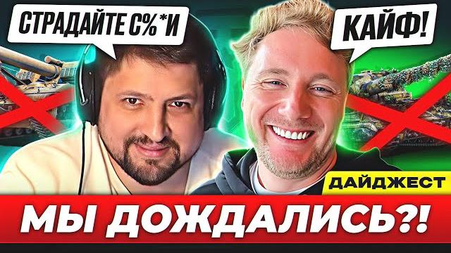 АРТУ ВЫВОДЯТ ИЗ ИГРЫ? – ДАЙДЖЕСТ ПО МИРУ ТАНКОВ #5 АРТУ ВЫВОДЯТ ИЗ ИГРЫ? – ДАЙДЖЕСТ ПО МИРУ ТАНКОВ #5