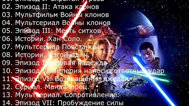 В каком порядке смотреть Звёздные войны. В каком порядке смотреть Звёздные войны.