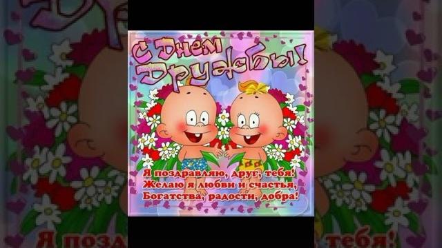 С праздником 30 июля С праздником 30 июля