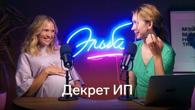 ИП и декрет. Как ИП уйти в декрет и получать пособия ИП и декрет. Как ИП уйти в декрет и получать пособия