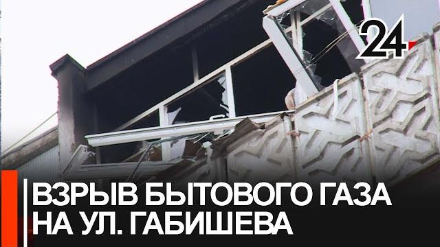 Хлопок газа в многоэтажном доме в Казани! Хлопок газа в многоэтажном доме в Казани!