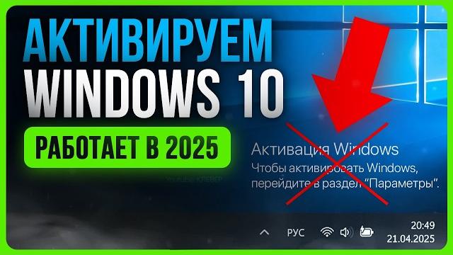 Как активировать Windows 10 Как активировать Windows 10